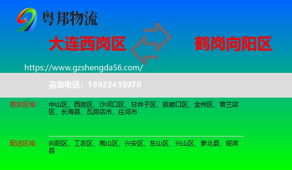 西岗区到向阳区物流专线