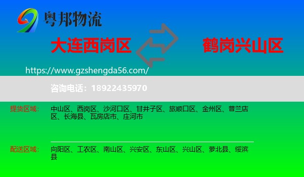 西岗区到兴山区物流专线