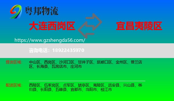 西岗区到夷陵区物流专线
