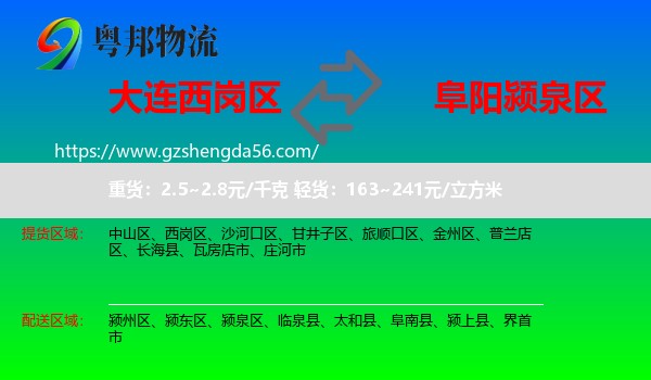 西岗区到颍泉区物流专线