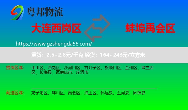 西岗区到禹会区物流专线
