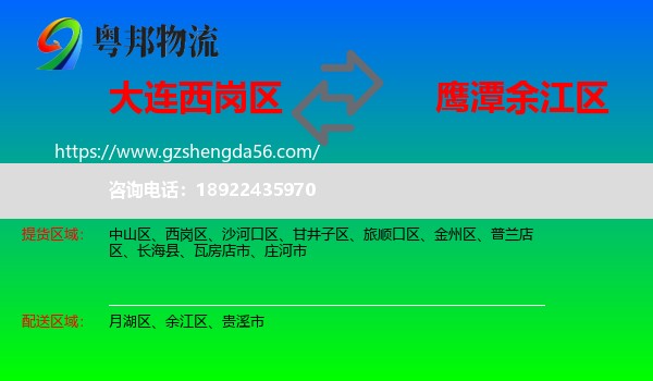 西岗区到余江区物流专线