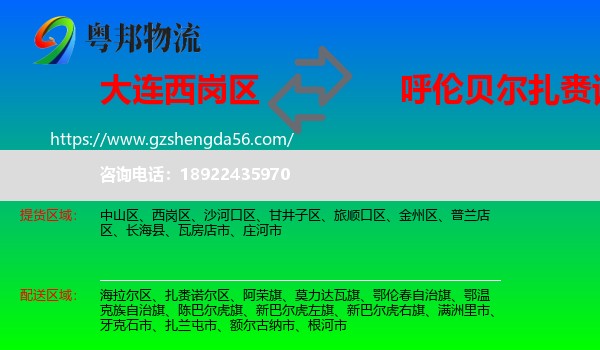 西岗区到扎赉诺尔区物流专线