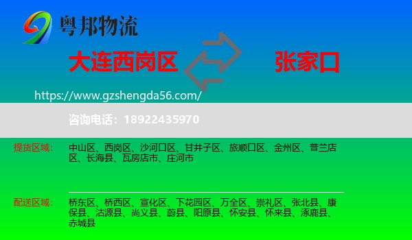 西岗区到张家口物流专线