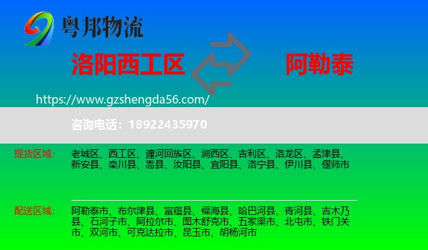 西工区到阿勒泰物流专线
