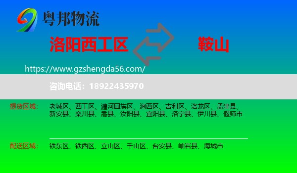 西工区到鞍山物流专线