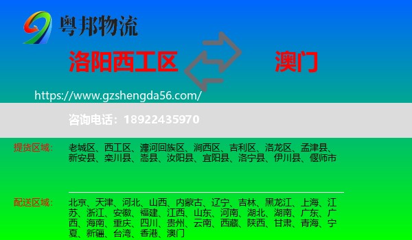 西工区到澳门专线