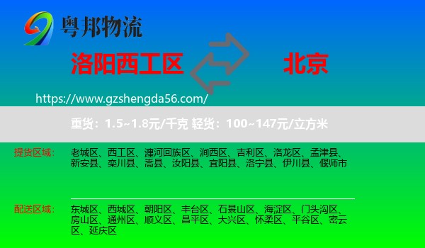 西工区到北京专线