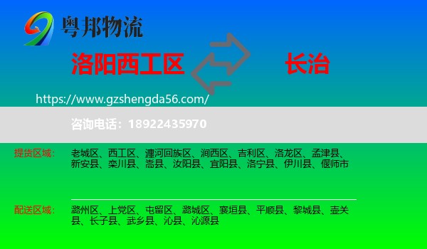 西工区到长治物流专线