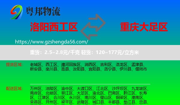 西工区到大足区物流专线