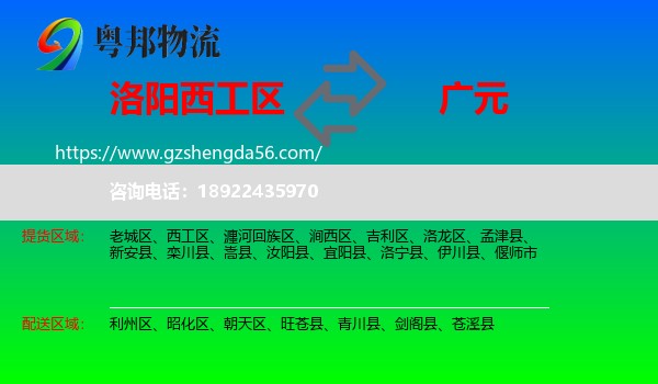 西工区到广元物流专线