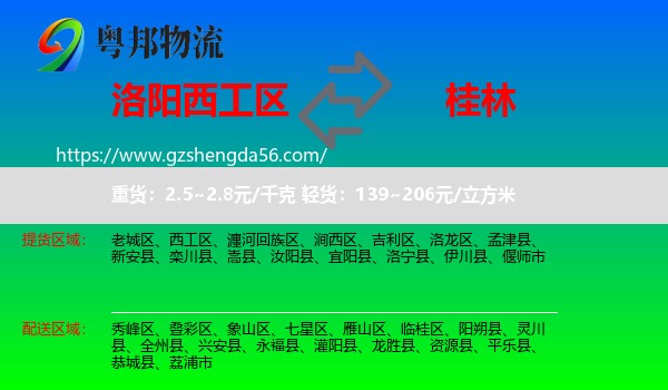 西工区到桂林物流专线