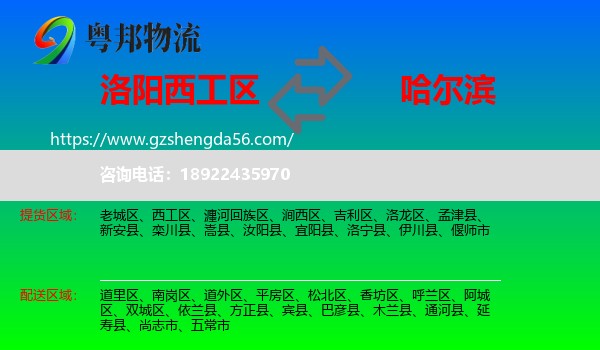 西工区到哈尔滨专线