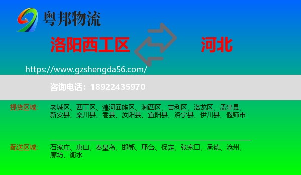 西工区到河北物流专线