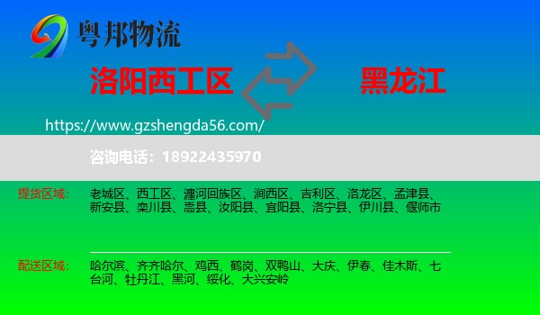 西工区到黑龙江物流专线
