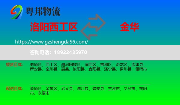西工区到金华物流专线