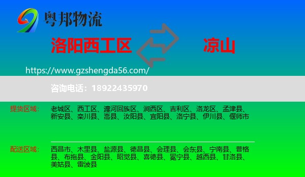 西工区到凉山物流专线