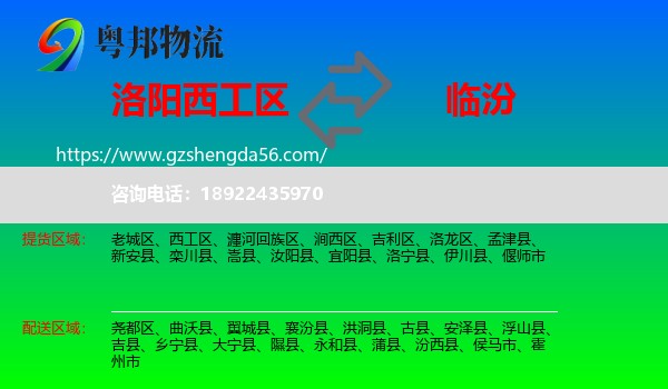 西工区到临汾物流专线