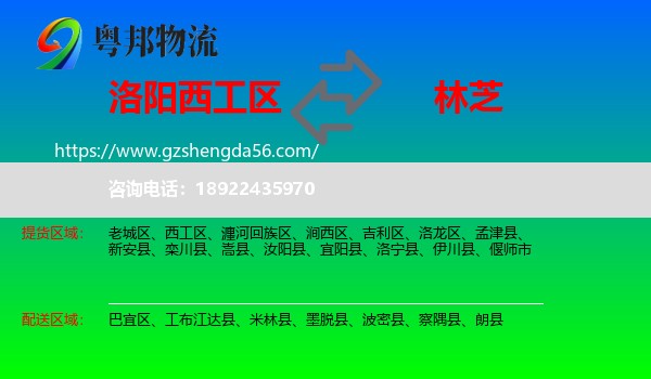 西工区到林芝物流专线