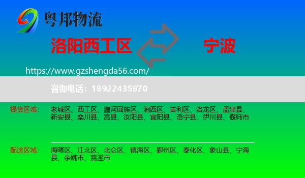 西工区到宁波物流专线