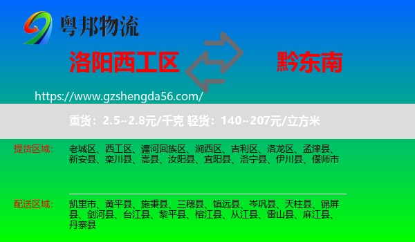 西工区到黔东南物流专线
