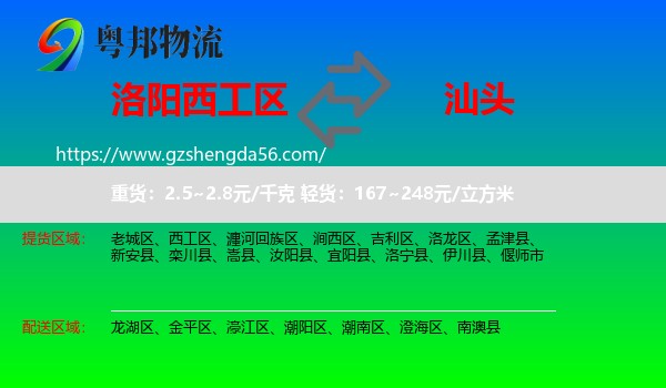 西工区到汕头物流专线