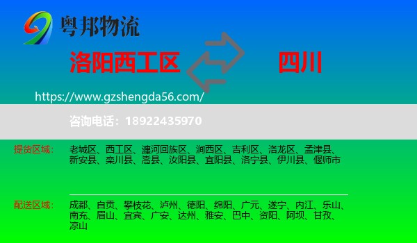 西工区到四川物流专线
