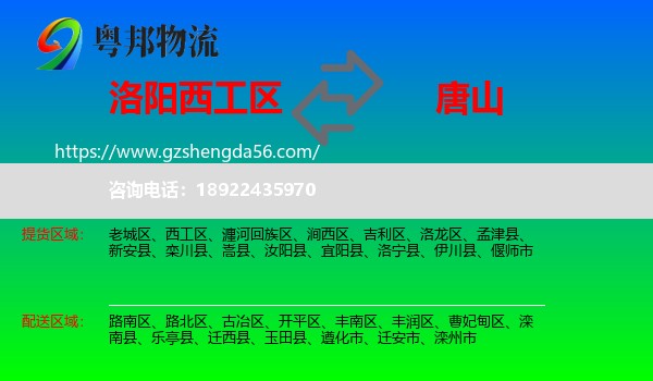 西工区到唐山物流专线