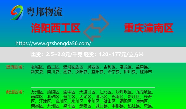 西工区到潼南区物流专线