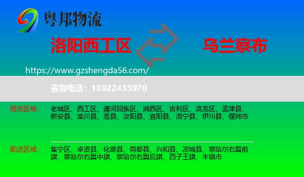 西工区到乌兰察布物流专线