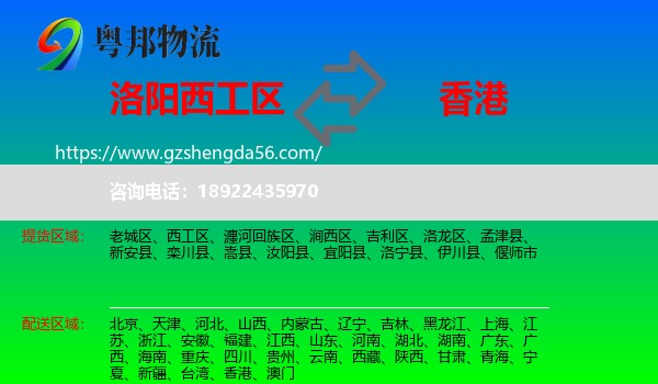西工区到香港专线