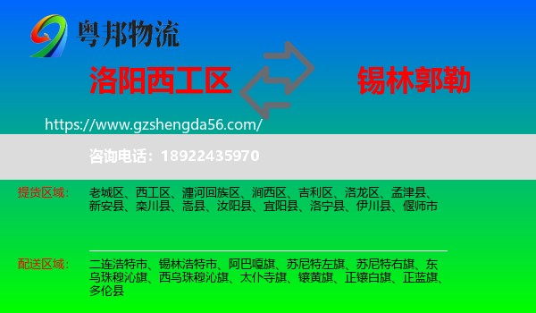 西工区到锡林郭勒物流专线