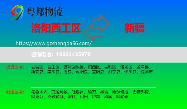 西工区到新疆物流专线