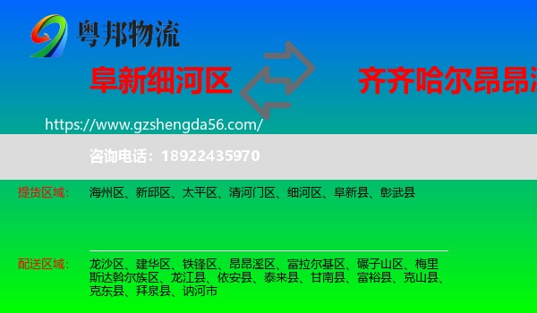 细河区到昂昂溪区物流专线