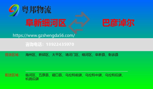 细河区到巴彦淖尔物流专线