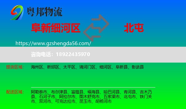 细河区到北屯市物流专线