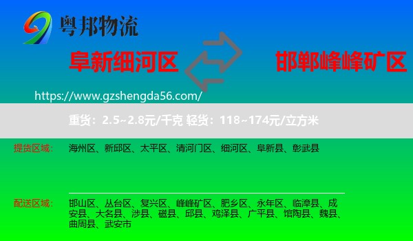 细河区到峰峰矿区物流专线