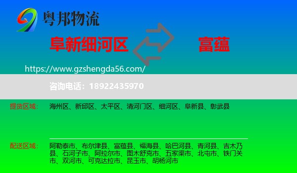 细河区到富蕴县物流专线