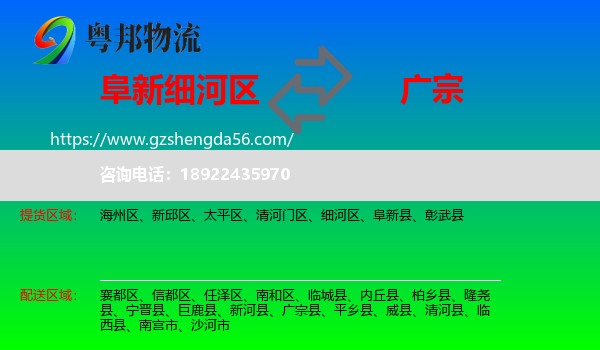 细河区到广宗县物流专线