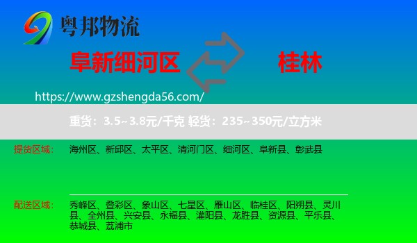 细河区到桂林物流专线