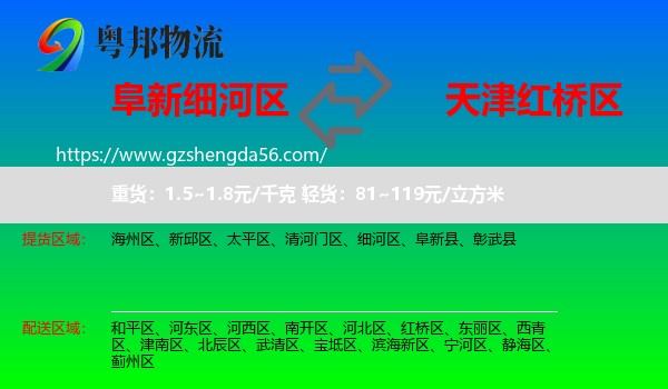 细河区到红桥区物流专线