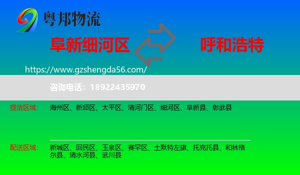 细河区到呼和浩特专线