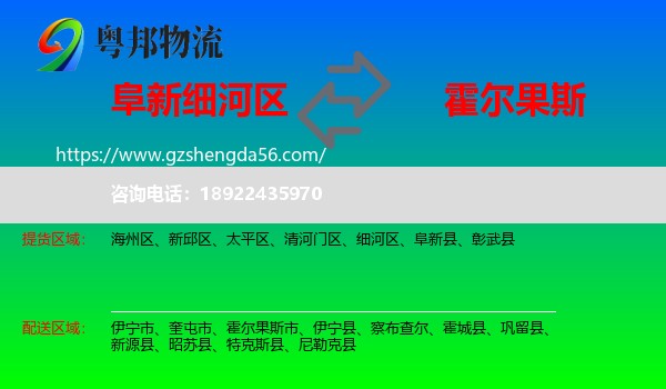 细河区到霍尔果斯市物流专线