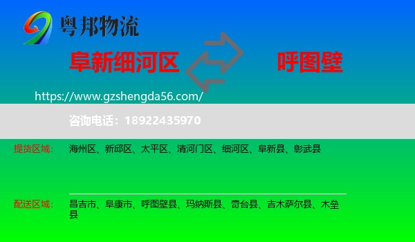 细河区到呼图壁县物流专线