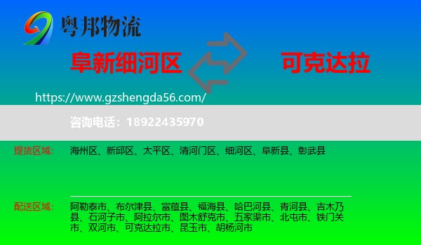 细河区到可克达拉市物流专线