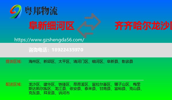 细河区到龙沙区物流专线