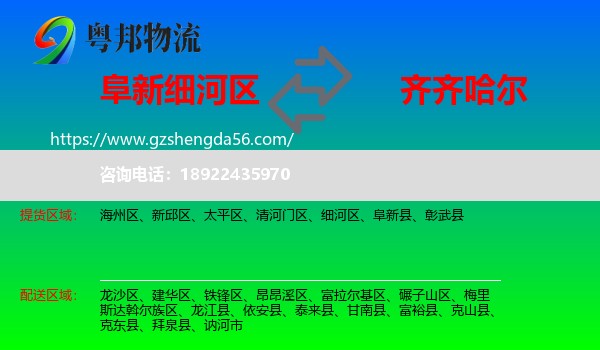 细河区到齐齐哈尔物流专线