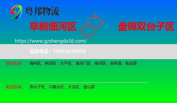 细河区到双台子区物流专线