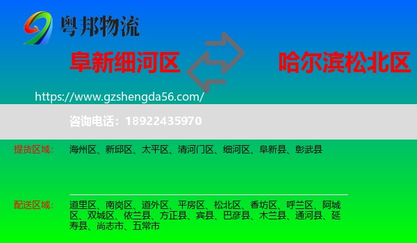 细河区到松北区物流专线