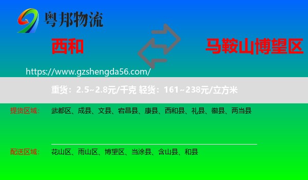 西和县到博望区物流专线